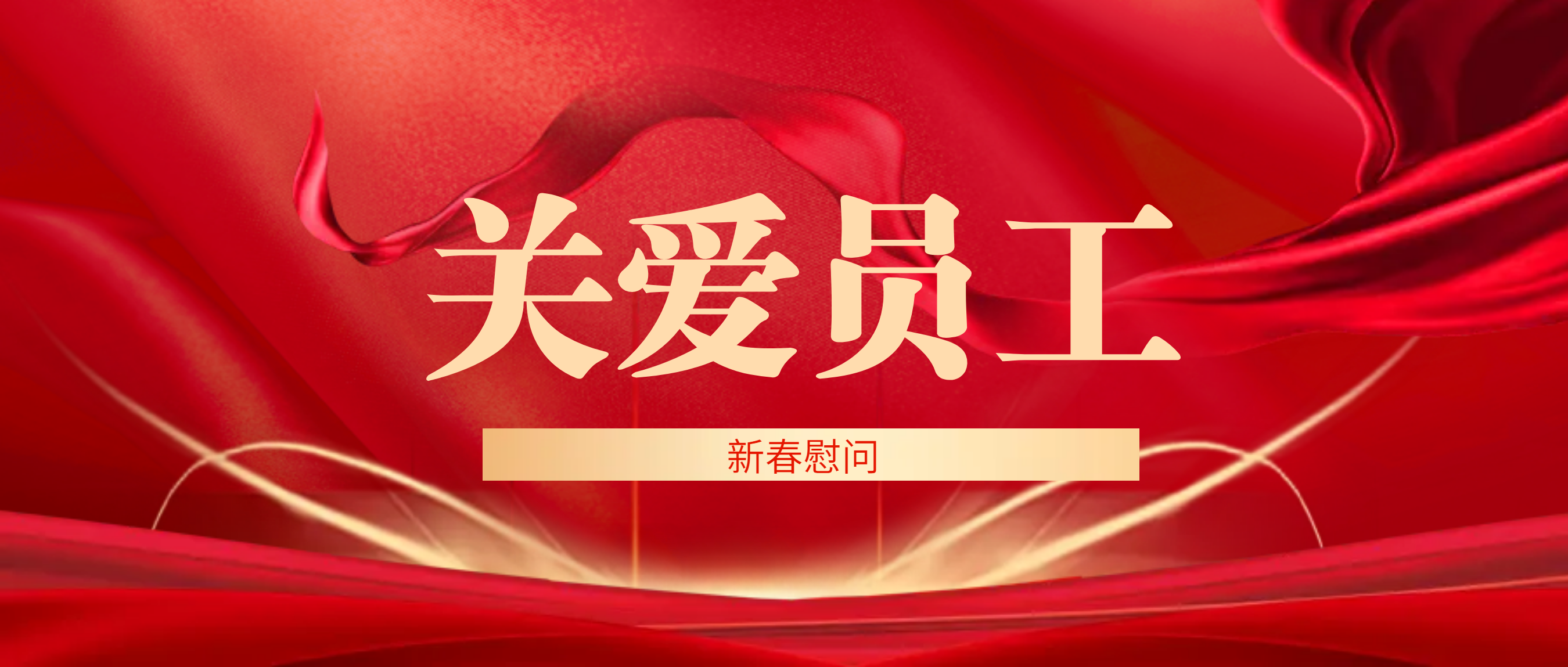 【金沙8087之眼】暖心！慰问传温情
