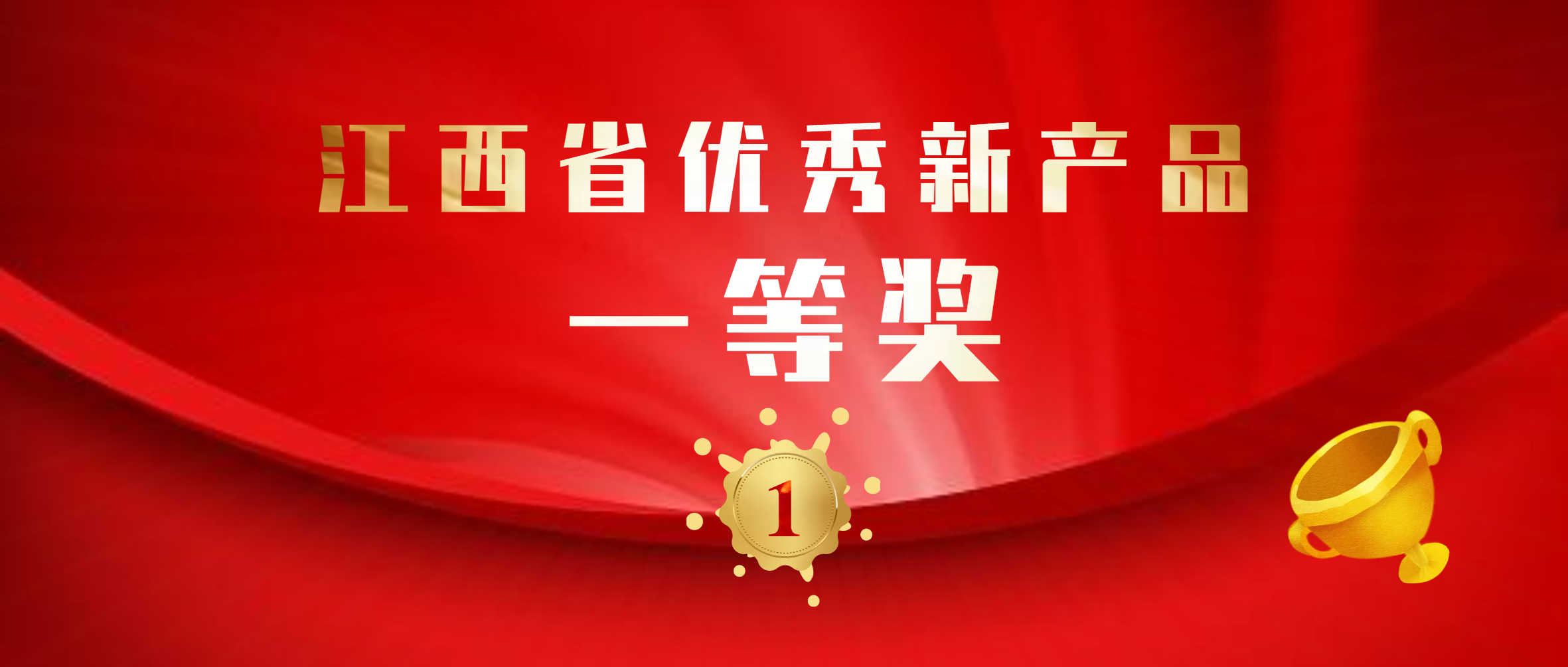 金沙8087集团MSP200制砂楼斩获2022年度江西省优秀新产品一等奖