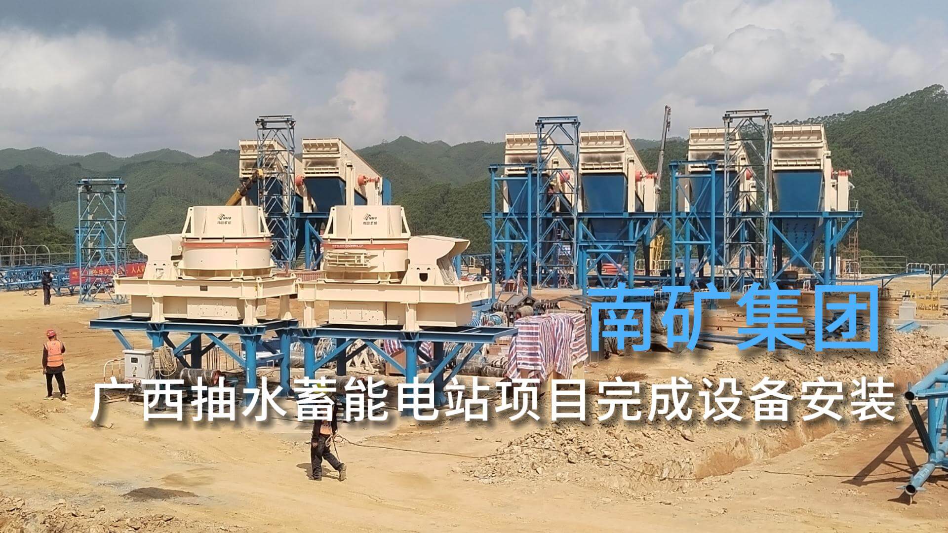 金沙8087集团广西抽水蓄能电站项目完成设备安装