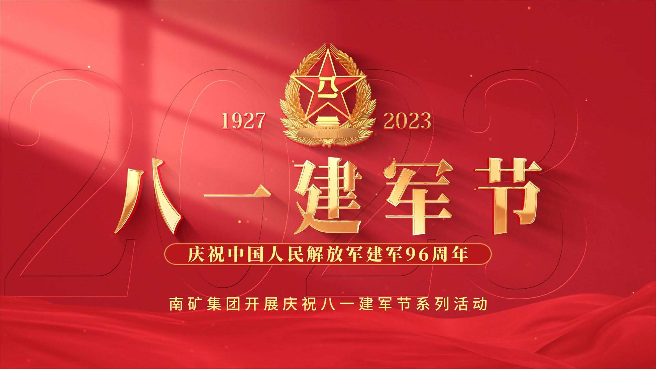 金沙8087集团开展庆祝八一建军节系列活动