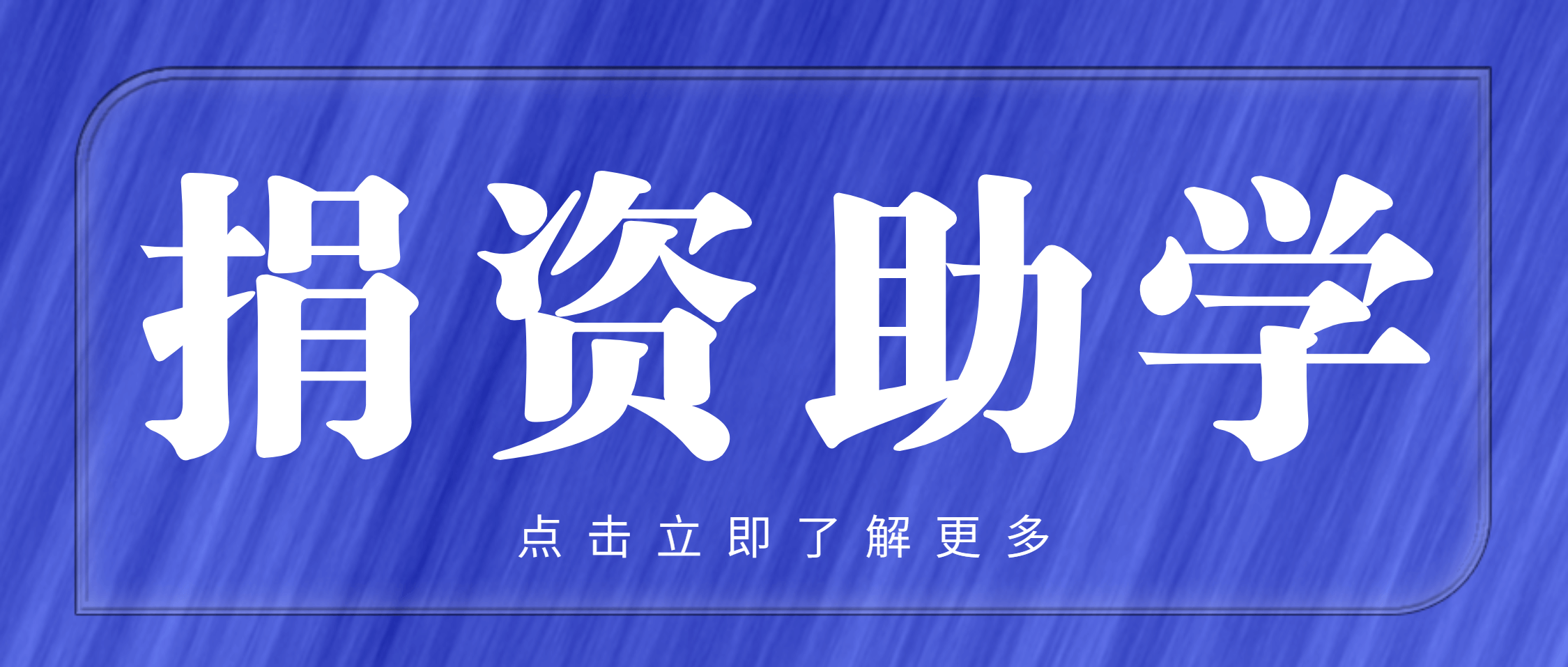 捐资助学 | 金沙8087集团向三峡大学捐赠50万元设立奖学金