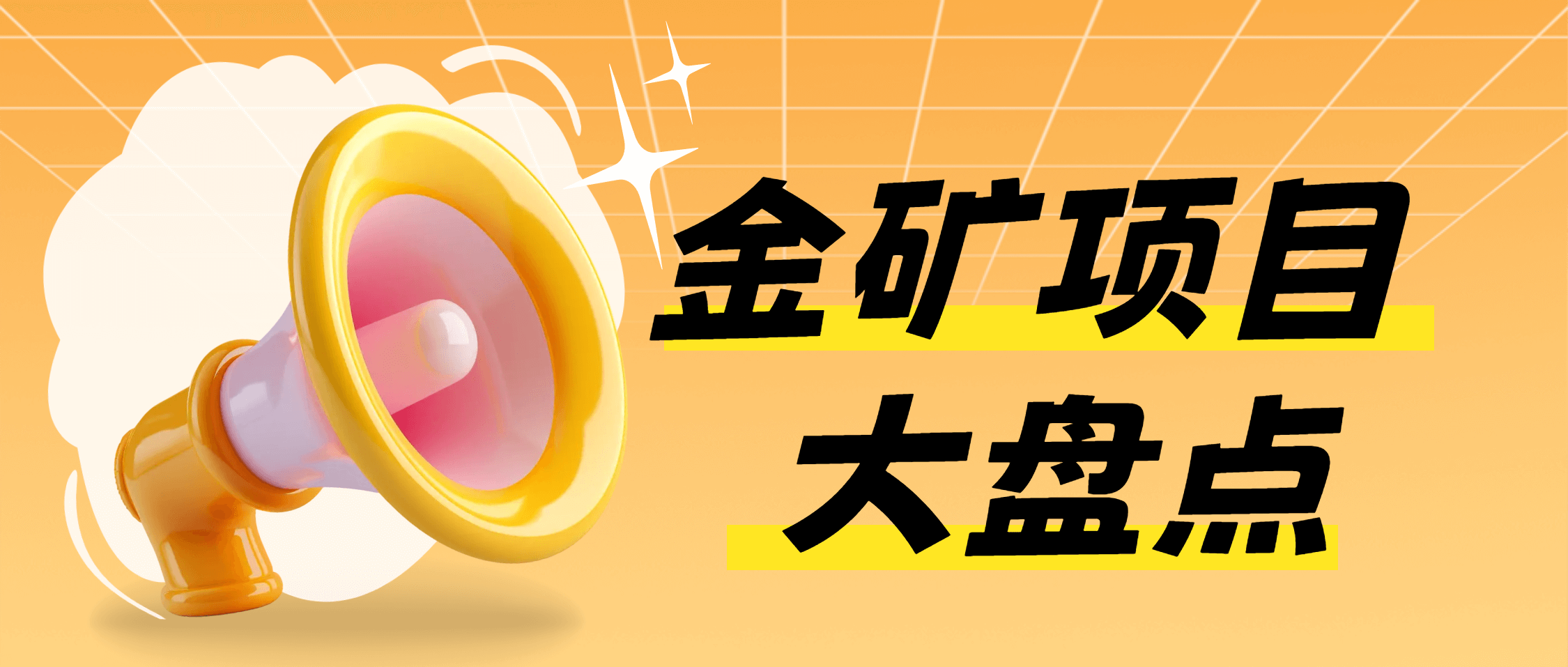 金金金金金！金沙8087集团装备助力全球TOP10金矿主“点石成金”