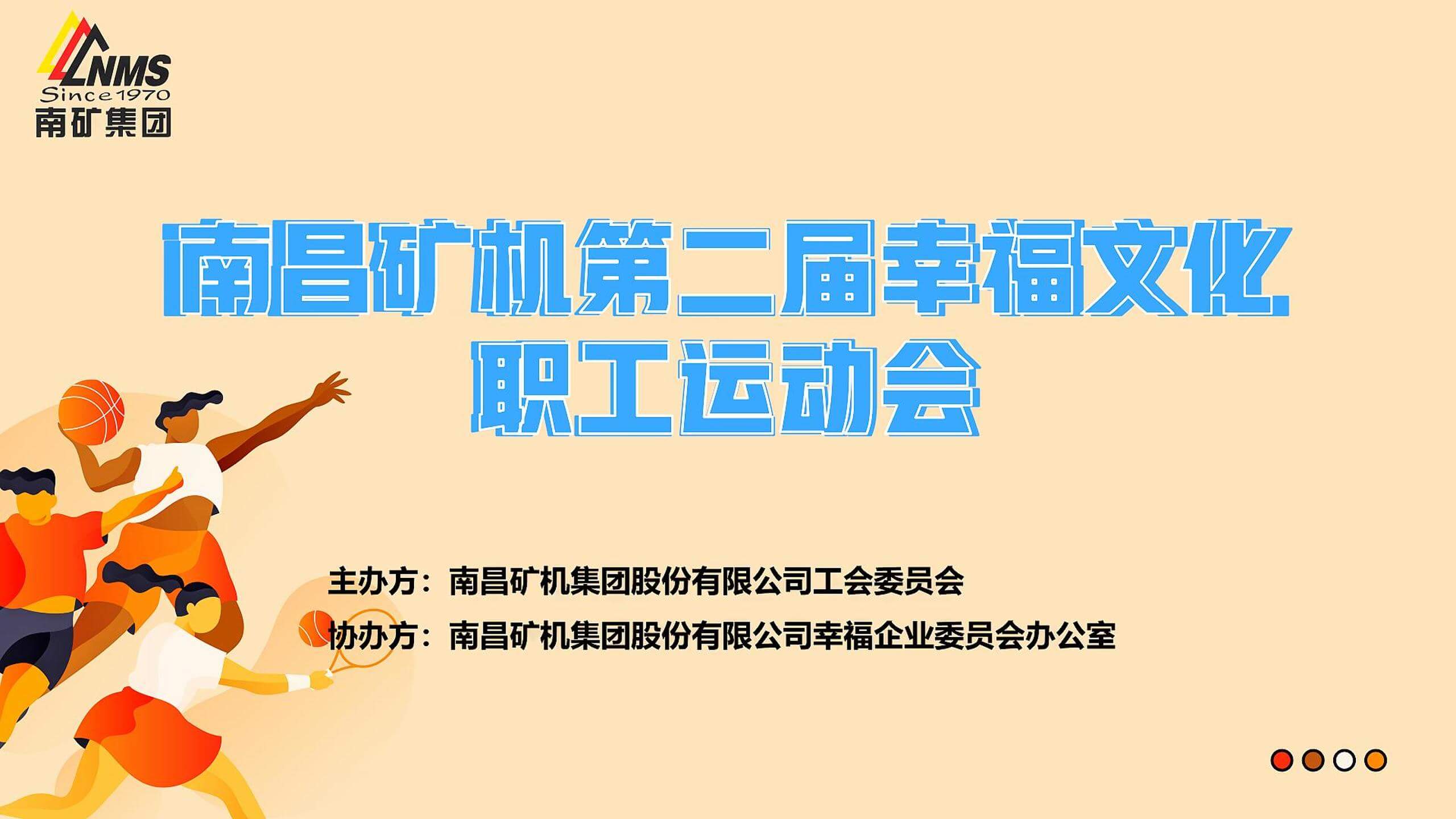 金沙8087集团成功举办第二届幸福文化职工运动会
